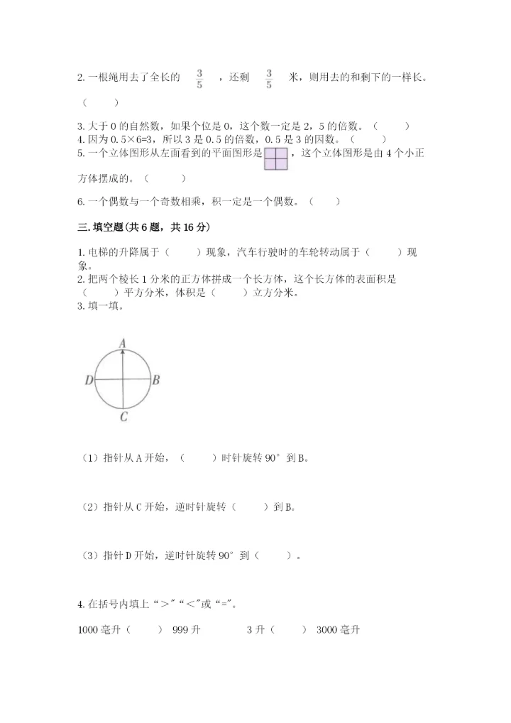 人教版五年级下册数学期末考试卷及参考答案（b卷）.docx