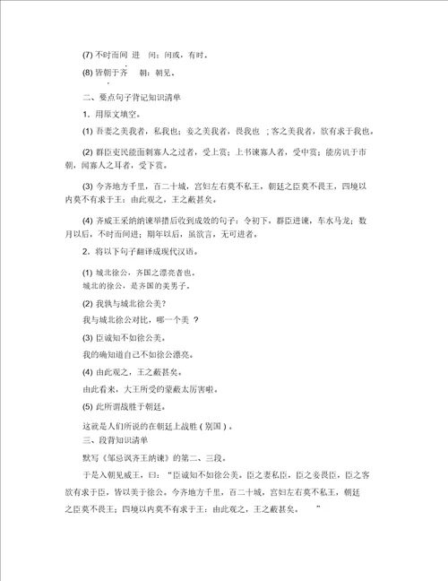 九年级语文下册第六单元复习知识梳理人教新课标版