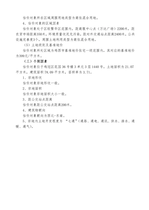 某住宅土地估价报告.docx