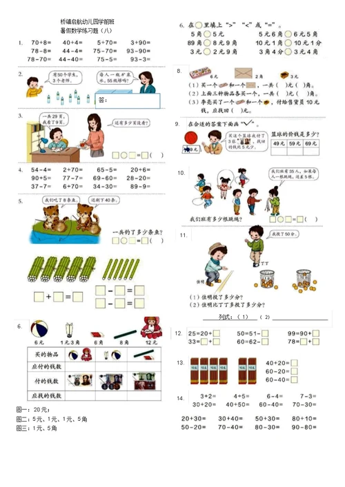 一年级数学下册练习题(全册)