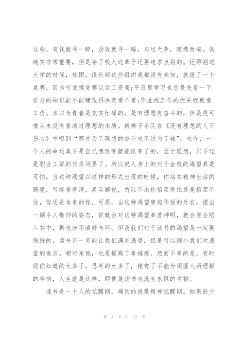 2022年平凡的世界读后心得感悟.docx