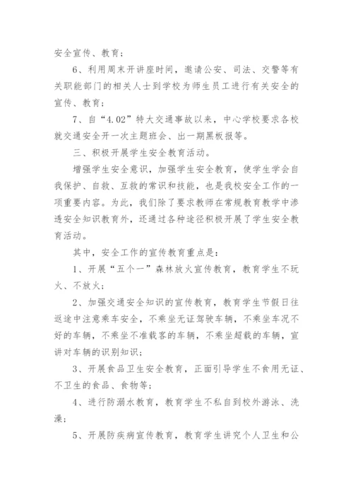 学校年度安全工作总结_8.docx