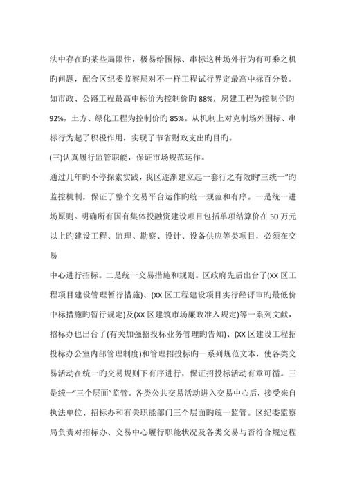 贯彻实施招投标法的成效与对策.docx