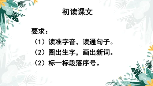 4.邓小平爷爷植树（第一课时）  课件