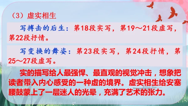 3《安塞腰鼓》课件