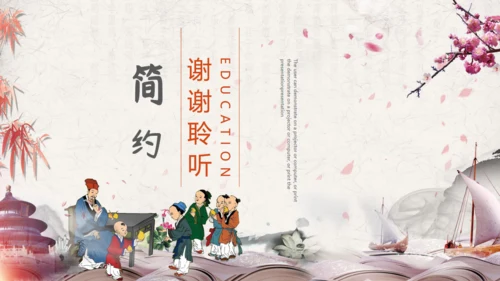 简约中国风学堂读书分享通用PPT模板