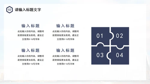 简约几何城市图书馆运营方案PPT模板