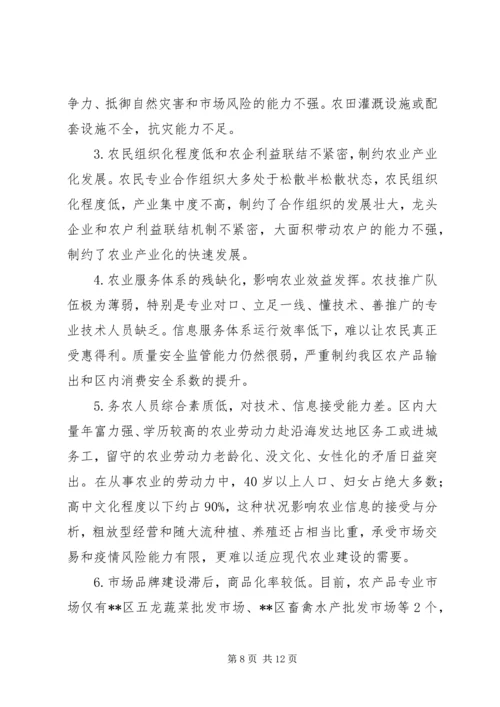 城郊型农业调研报告.docx