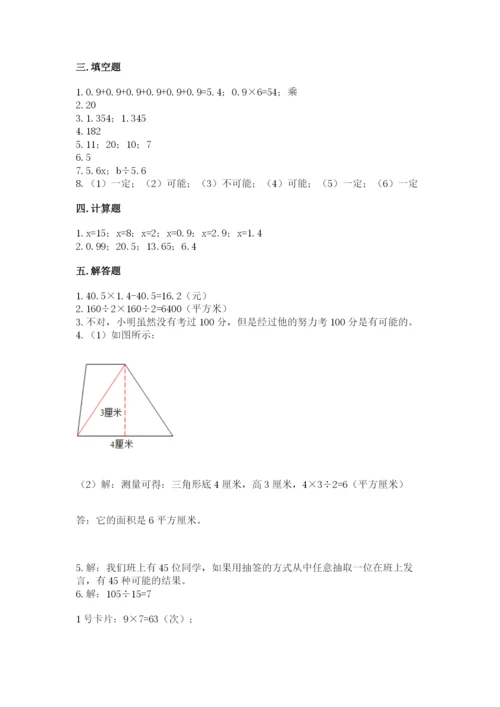 人教版五年级上册数学期末考试试卷带下载答案.docx