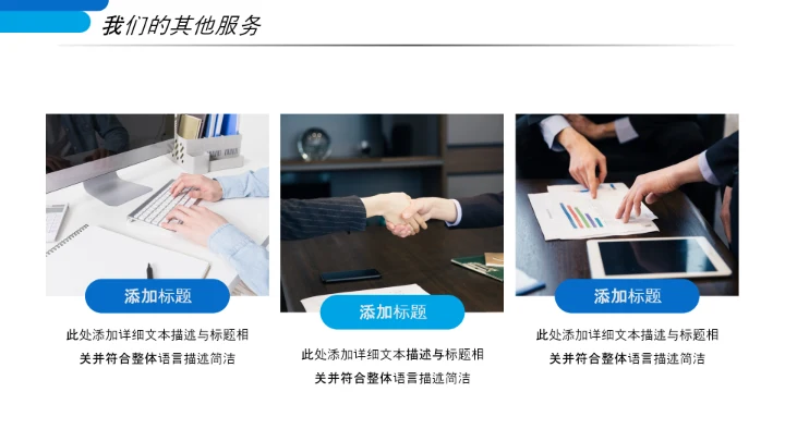 蓝色创意企业宣传企业简介公司简介PPT模