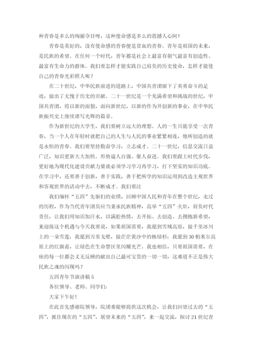 五四青年节演讲稿通用15篇.docx