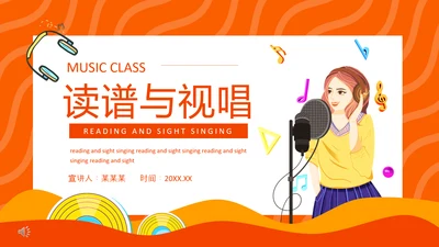读谱与视唱音乐知识，唱歌演唱比赛PPT模板