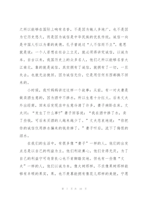 树立诚信美德的演讲稿5分钟5篇.docx