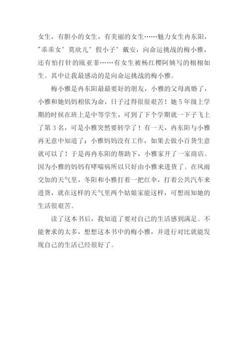 非常女生读后感500字.docx