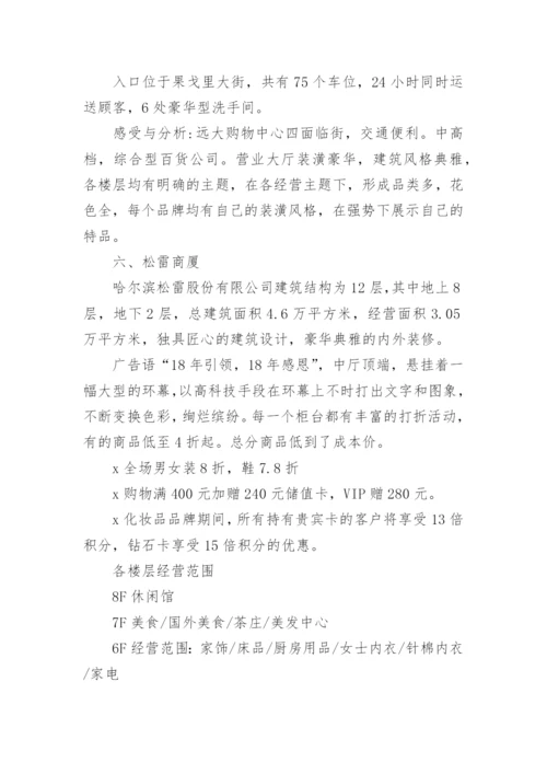 百货商场调研报告.docx