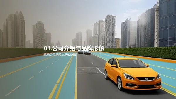 启动未来：智能驾驶新纪元