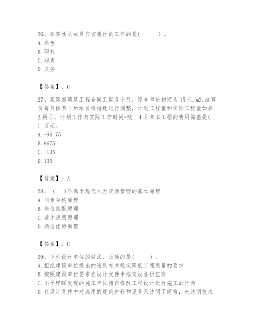 2024年咨询工程师之工程项目组织与管理题库含完整答案【精选题】.docx