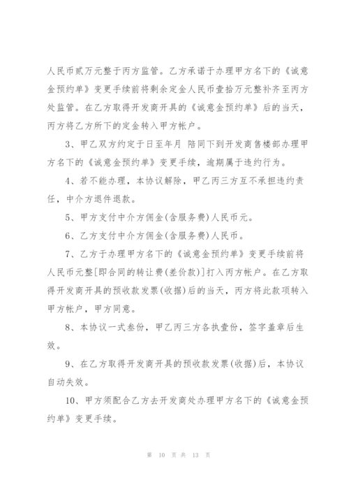 简单转让合同书五篇.docx