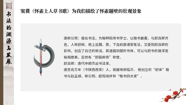 毛笔字书法课通用PPT模板