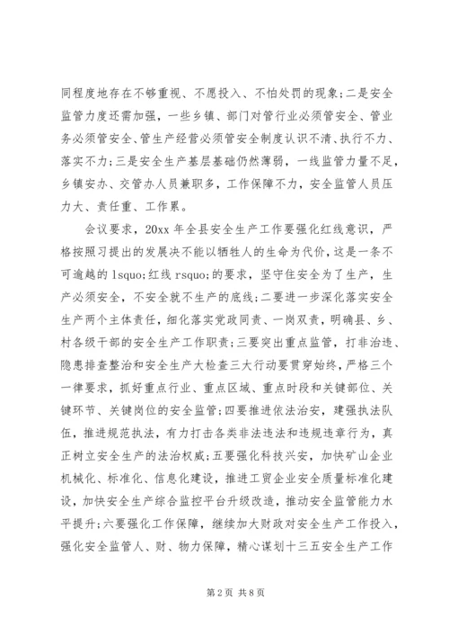 公文会议记录写作范文.docx