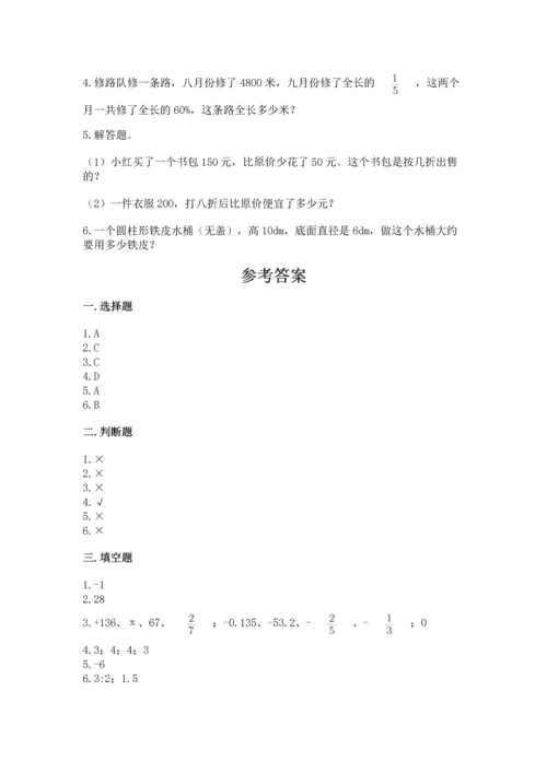 小学六年级下册数学期末考试试卷附参考答案（巩固）.docx