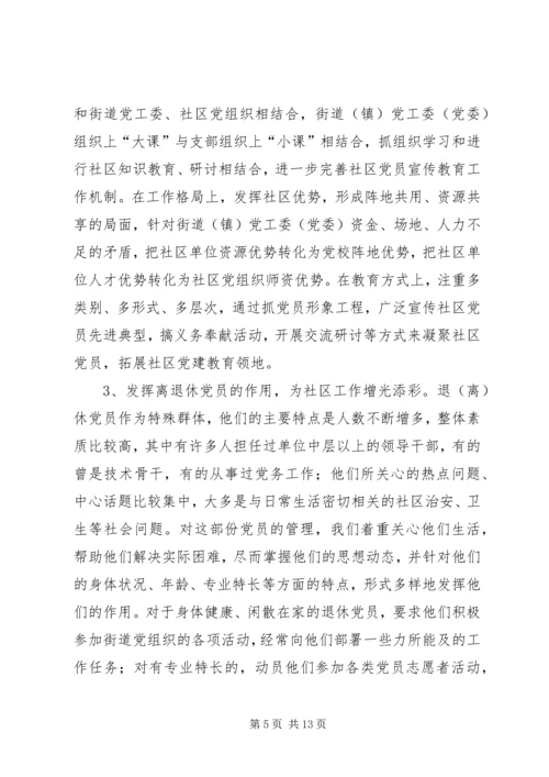 社区党员分类管理实践思考.docx