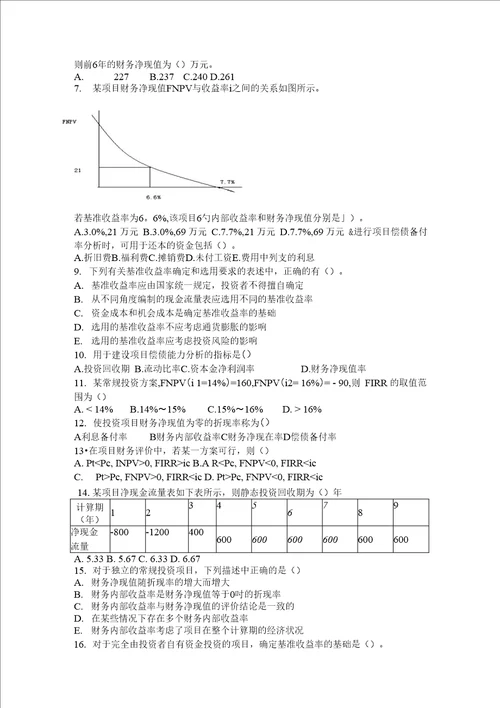 一级建造师经济模拟题