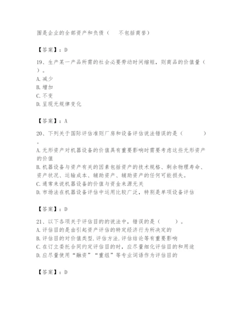 资产评估师之资产评估基础题库附参考答案【考试直接用】.docx