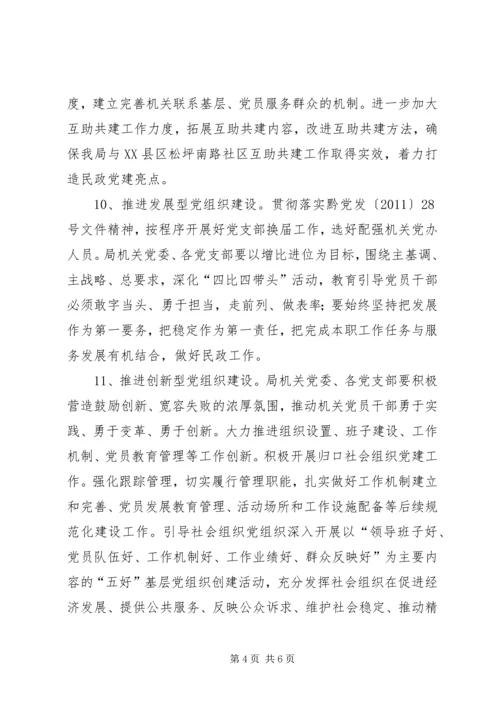 民政局年度党建工作要点.docx