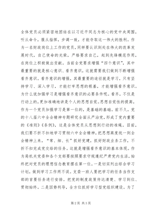 学习十八届六中全会精神征文：要看齐就必须严学习.docx