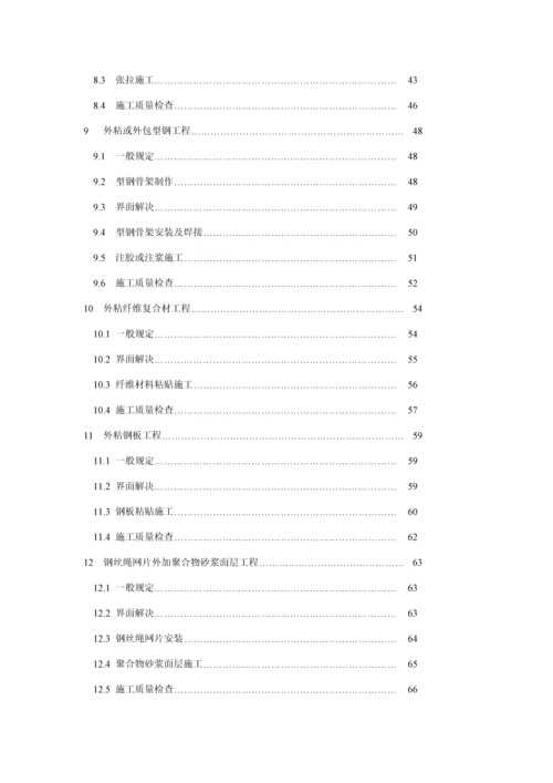 优质建筑结构加固关键工程综合施工质量验收基础规范.docx