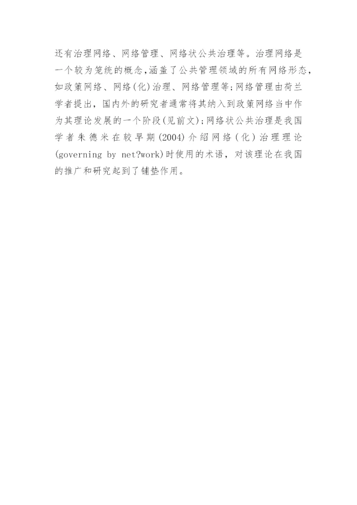 解析从虚拟公司到创业公司的工商管理实践课程建设思路论文.docx