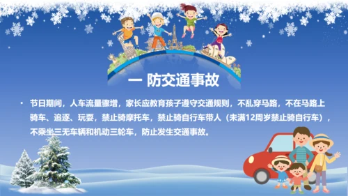 寒假致家长的一封信通用PPT模板
