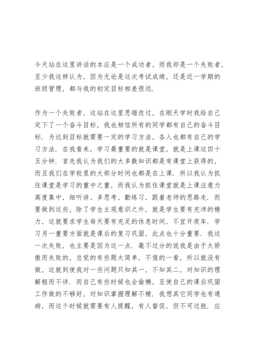 初二家长会学生的代表发言稿5篇.docx