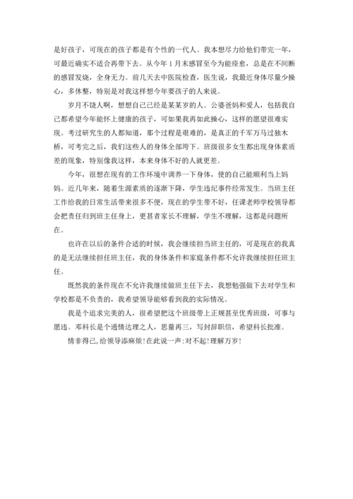 关于老师辞职信.docx