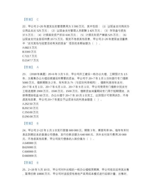 2022年浙江省注册会计师之注册会计师会计点睛提升题型题库（各地真题）.docx