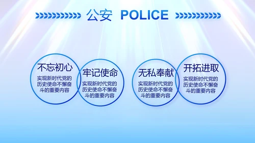 蓝色大气公安法制宣传PPT动态模板