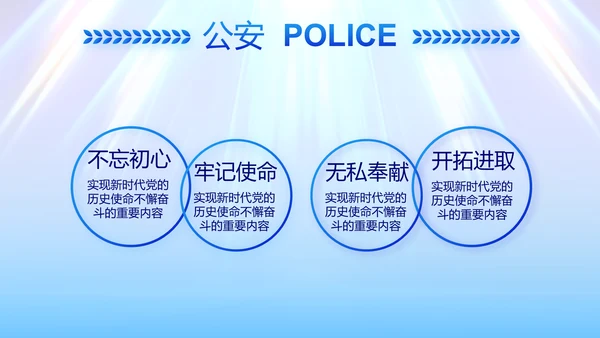 蓝色大气公安法制宣传PPT动态模板