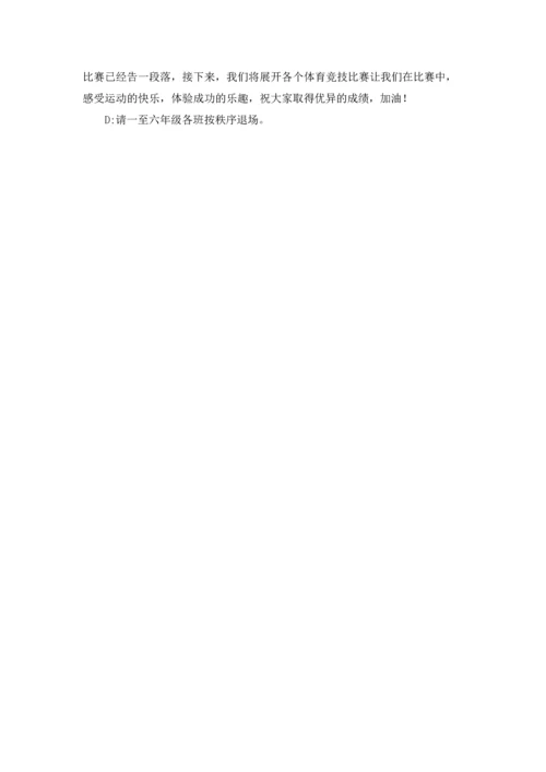 校园冬季运动会主持稿.docx