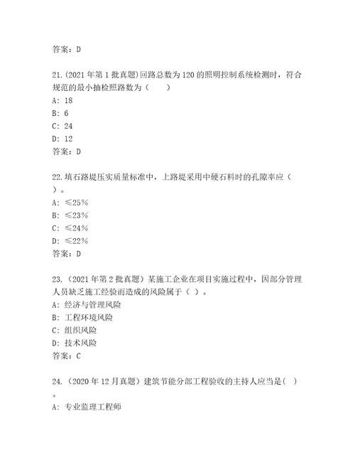 20222023年国家二级建筑师考试真题题库附答案夺分金卷