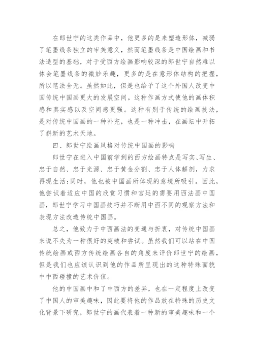 关于美术鉴赏论文1500范文最新.docx