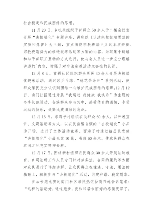 去极端化工作总结.docx