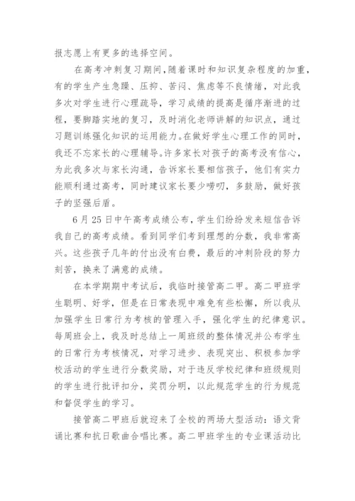 学期班主任工作总结_44.docx
