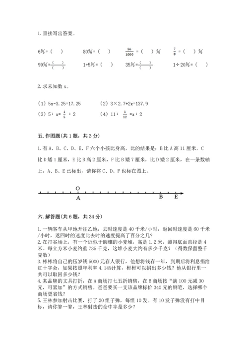 小升初六年级期末测试卷附完整答案（易错题）.docx