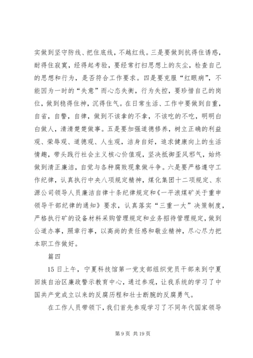 廉政警示教育心得体会八篇.docx