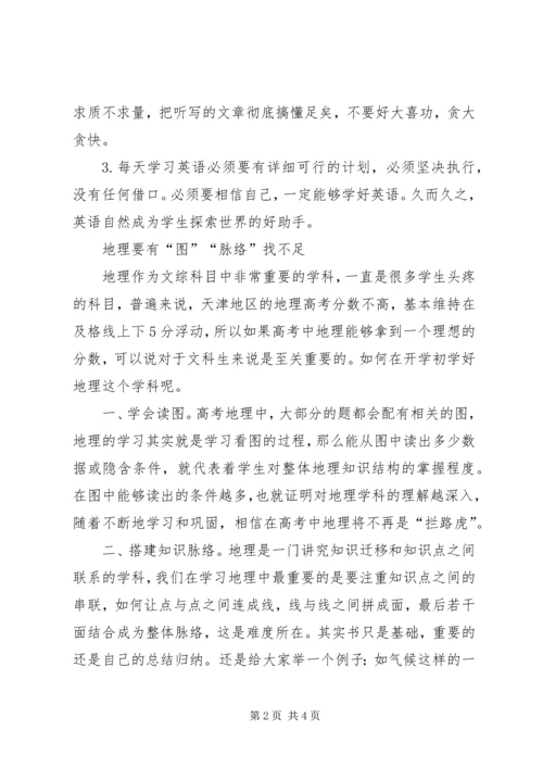 正确的学习计划.docx