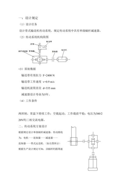 单蜗杆齿轮减速器设计专题方案专项说明书.docx