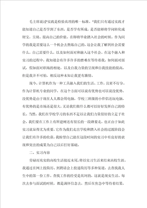 月度总结大学实习工作报告其一