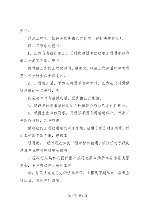 项目管理内部承包方案范文大全_1 (2).docx