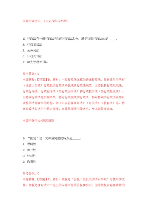 山东济南市历城区选聘乡村振兴工作专员166人模拟考试练习卷和答案解析5